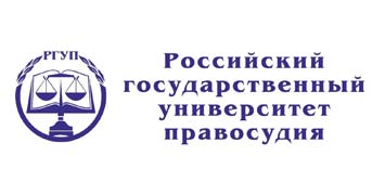 Купить диплом РГУП - Российского государственного университета правосудия